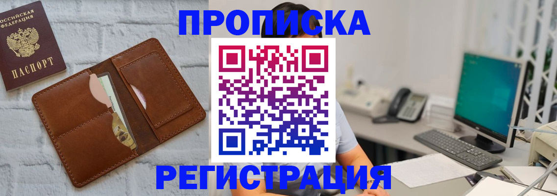 прописка поиск в Черняховске