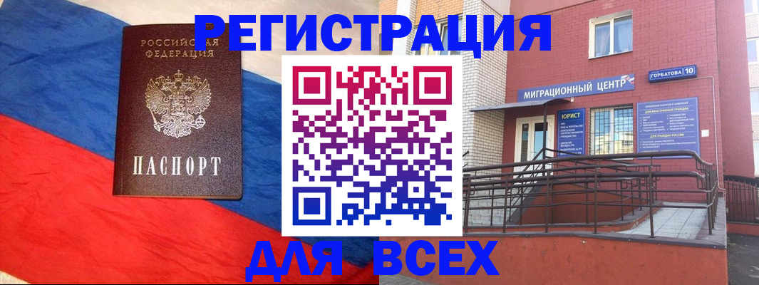 временная регистрация для школы в Черняховске